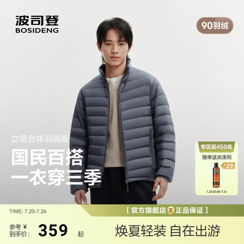[排骨羽绒服]波司登26新款男士短轻薄三防羽绒服立领90绒保暖宽松