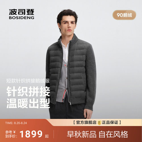 波司登2026新款羽绒服男高端商务90鹅绒立领保暖轻暖时尚针织拼接