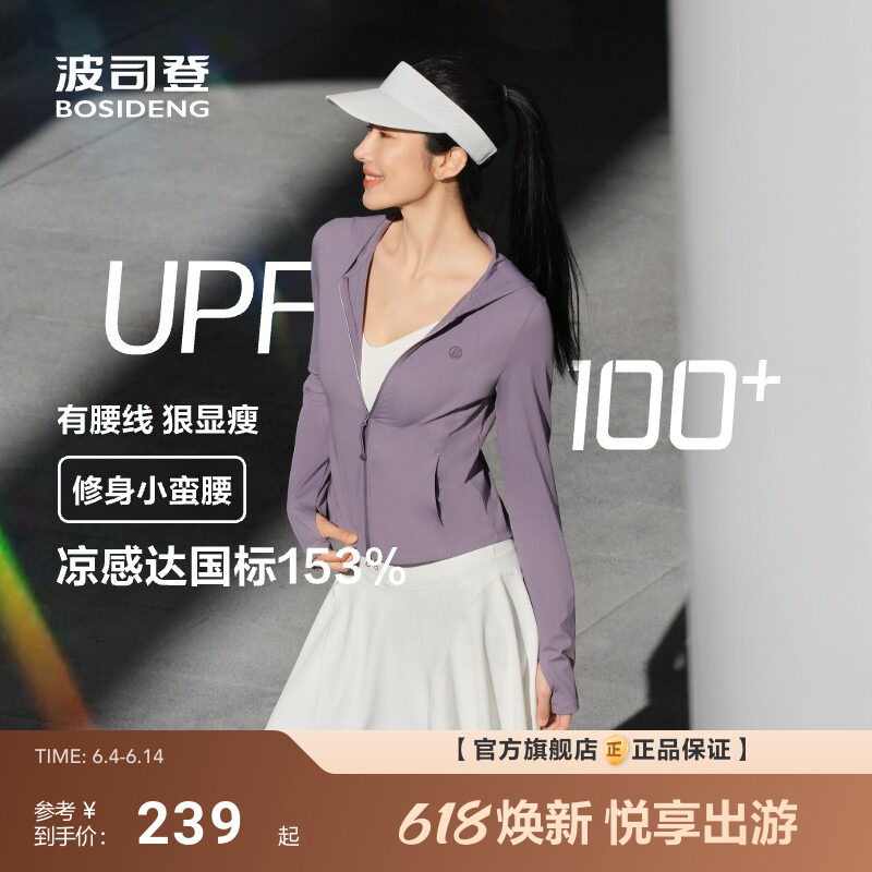 波司登新款夏季户外遮阳防紫外线原纱UPF100凉感修身轻透防晒衣女