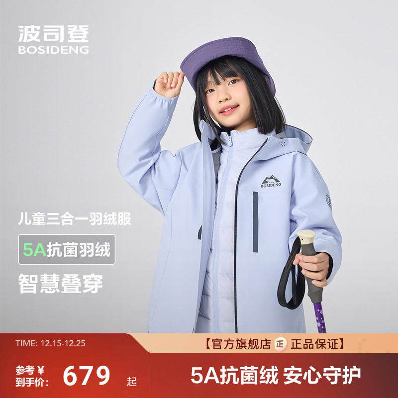 波司登25秋季新款三合一羽绒服男女童连帽户外保暖外套防风防泼水