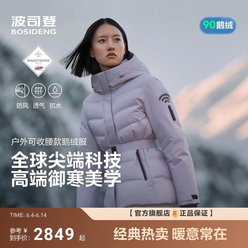 波司登新款羽绒服女款高端户外GORE-TEX面料高蓬鹅绒保暖收腰