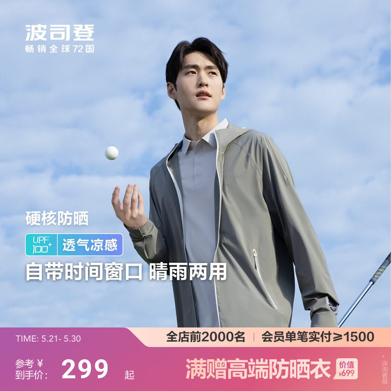 波司登户外遮阳防紫外线UPF100冰丝凉感透气钓鱼原纱轻薄防晒衣男