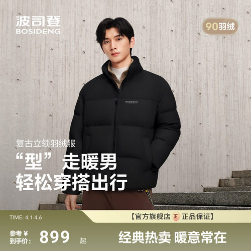 波司登2025新款立领保暖羽绒服