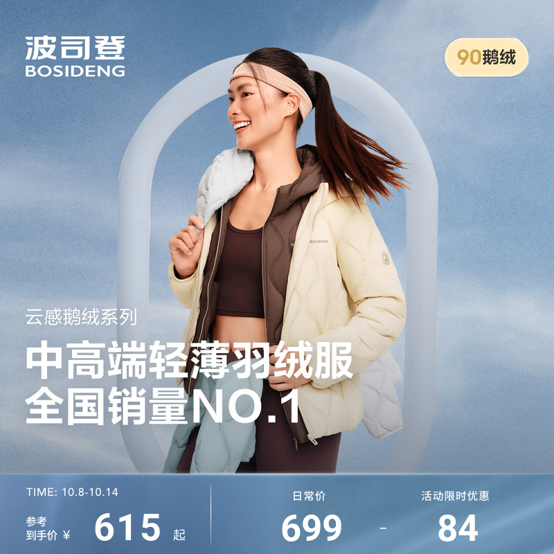 波司登鹅绒轻薄羽绒服女士短款