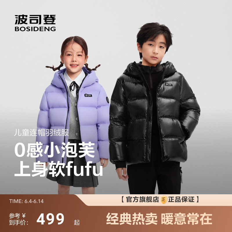 波司登新款儿童羽绒服男女童连帽保暖加厚防寒服