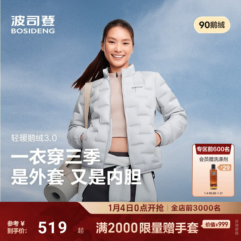 【云感鹅绒】波司登明星款新款轻薄羽绒服女短款错格立领保暖外套