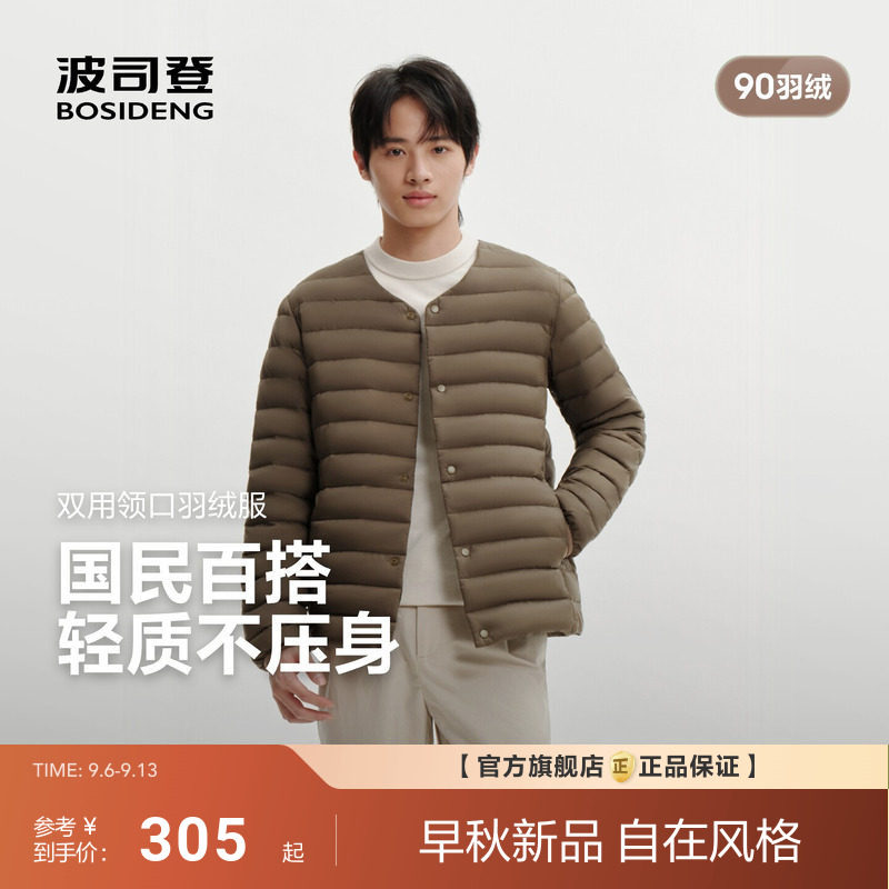 波司登26新款轻薄排骨羽绒服男士短款羽绒服外穿内胆V领调节保暖