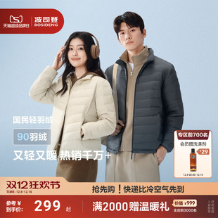 情侣轻薄排骨羽绒服短款 波司登2025新款 立领三防居家外套保暖百搭