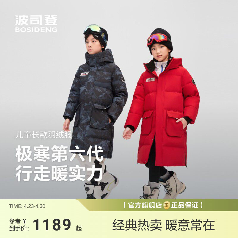 【极寒新年款】波司登儿童羽绒服新款男女童户外防风长款防寒服