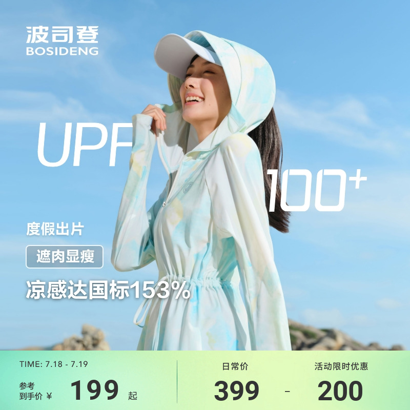 波司登夏季户外防紫外线UPF100冰丝凉感透气舒适收腰显瘦防晒衣女