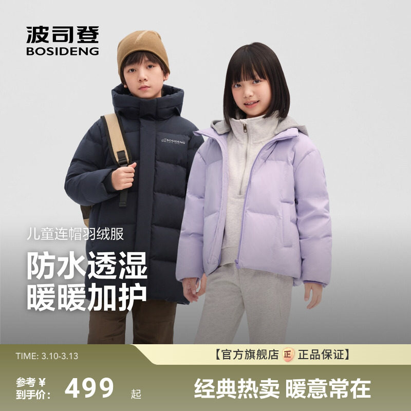 ��˾���¿��ͯ���޷���Ůͯ�˶��̿���ñ����5A�����ޱ�ů 499Ԫ