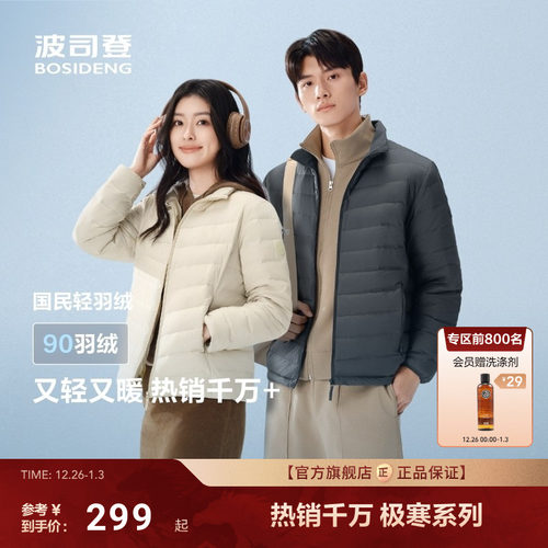 排骨羽绒服|波司登25新款情侣轻薄短款立领三防居家外套保暖百搭