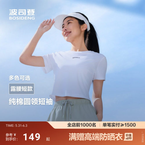 波司登夏季新款户外百搭时尚基础款运动短袖T恤女
