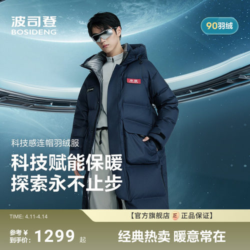 波司登男女情侣长款时尚羽绒服