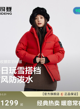 【新年红色】明星同款波司登新款冰雪运动羽绒服女连帽短款保暖