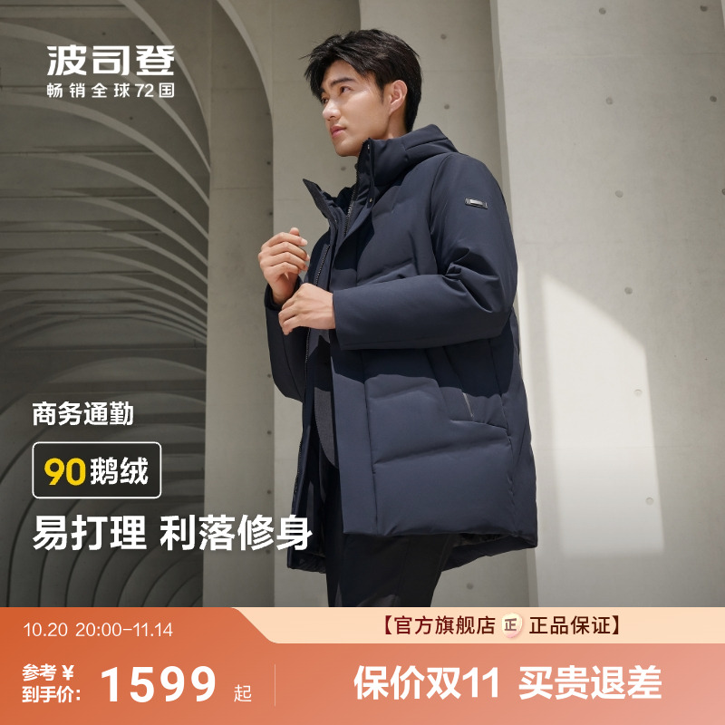 波司登商务连帽中长羽绒服男鹅绒