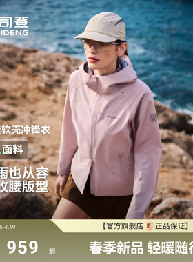 【政府补贴】波司登新款户外通勤防风防水登山徒步单壳修身冲锋衣