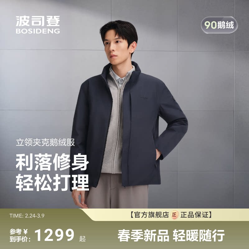 波司登2025新款男短款商务品质【鹅绒】羽绒服保暖立领经典送礼