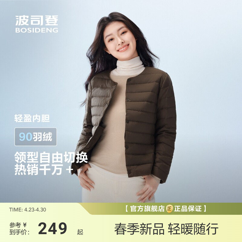 90绒|波司登新款女轻暖便携羽绒服内胆圆领V领可露丽轻薄外套