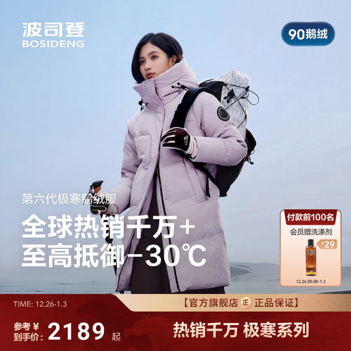 波司登极寒90鹅绒服户外中长款