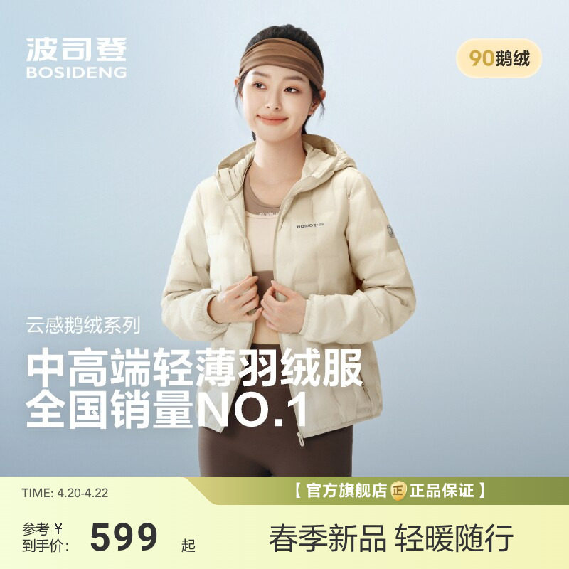【云感鹅绒】波司登新款女连帽保暖错格压胶轻薄羽绒服时尚便携
