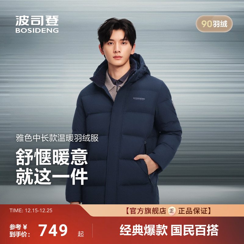 波司登男羽绒服防风90绒保暖百搭