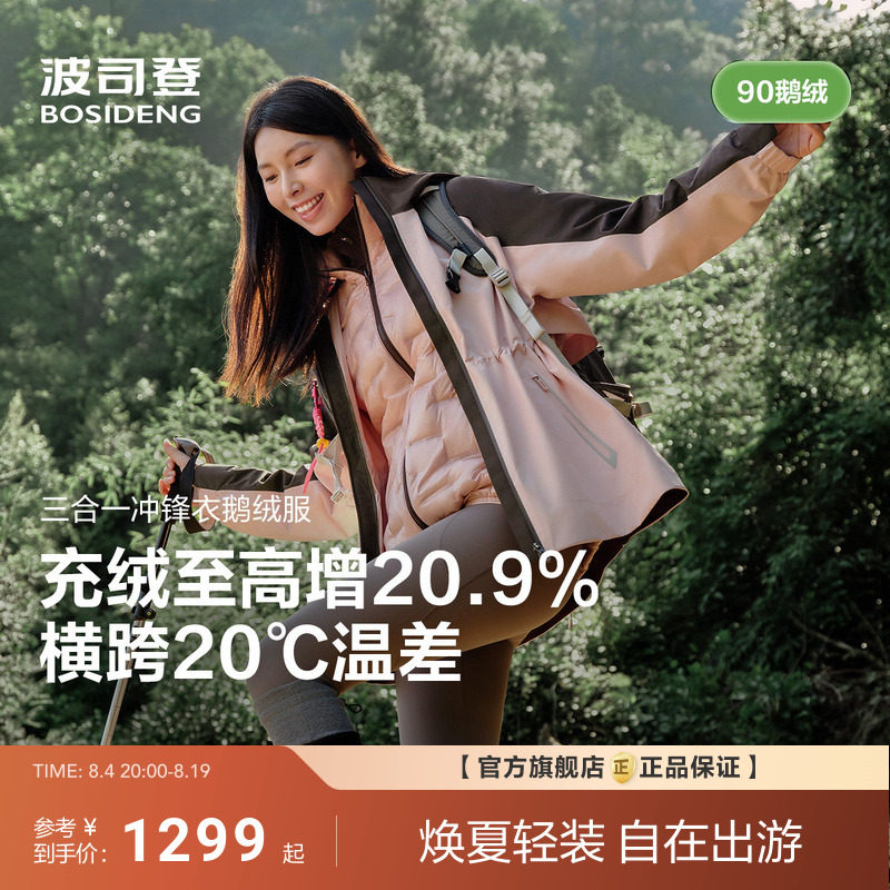 波司登秋季新款女三合一冲锋衣鹅绒羽绒服时尚轻薄运动户外