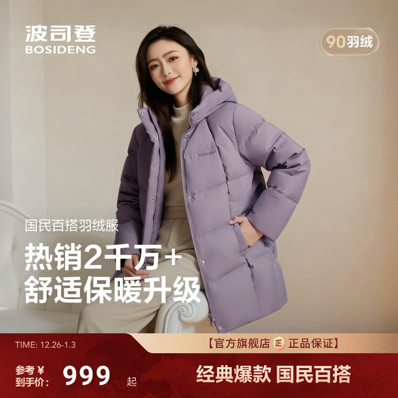 【送妈妈】波司登25新款羽绒服女连帽短款加厚保暖防风显气质90绒