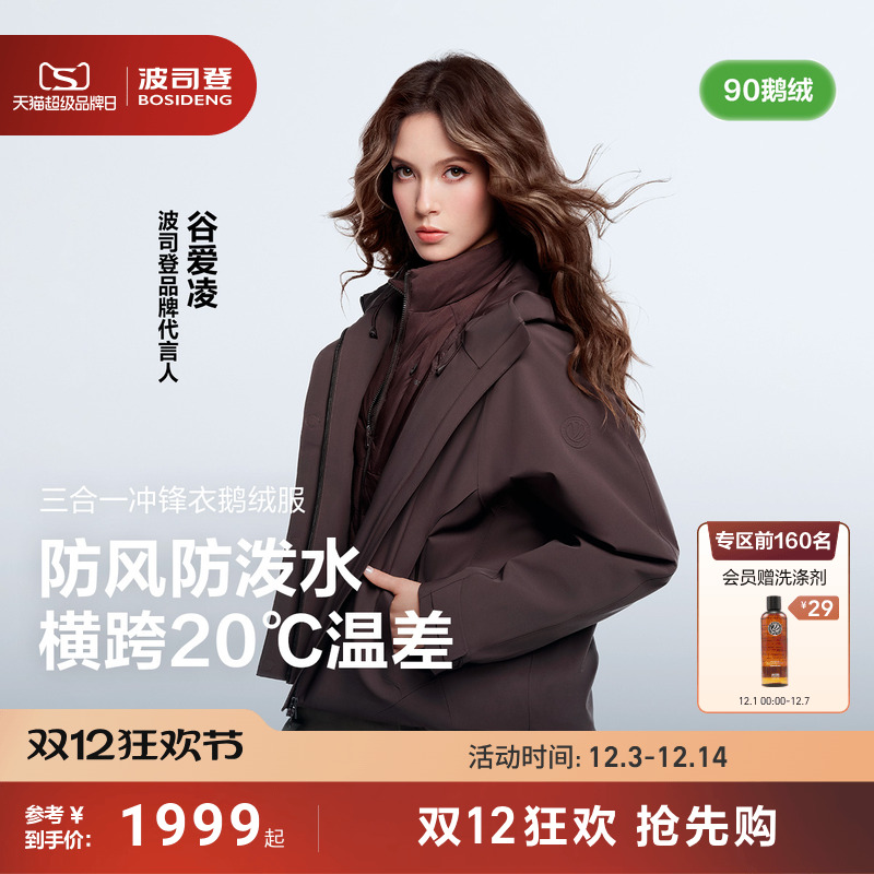 波司登两件套冲锋衣鹅绒国庆出游