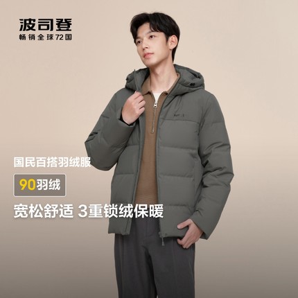 【直播超新鲜】波司登羽绒服男款新款保暖防风连帽加厚时尚90绒