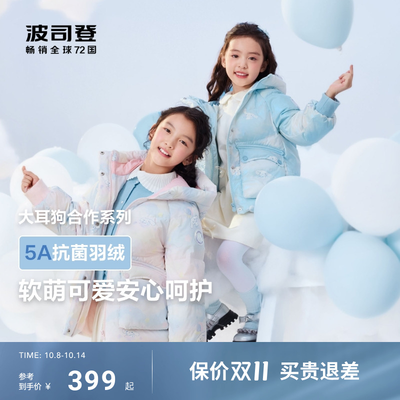 【大耳狗联名】波司登冬季新款羽绒服女童一手长连帽大口袋