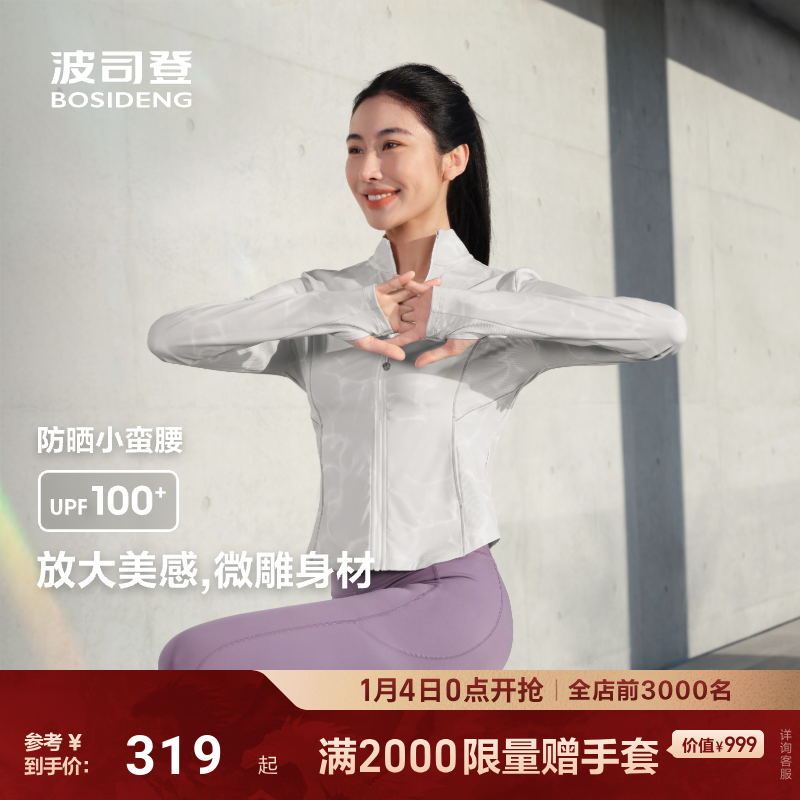 波司登25夏季新款户外防紫外线原纱UPF100+凉感速干显瘦防晒衣女,女装/女士精品,时尚防晒服,淘宝优惠券,粉丝福利购,淘宝优惠卷