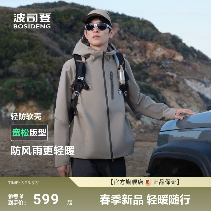 【政府补贴】波司登新款防泼水防风透汽户外登山徒步连帽短款外套