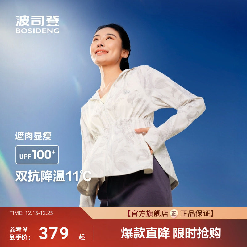 波司登收腰户外防紫外线防晒衣
