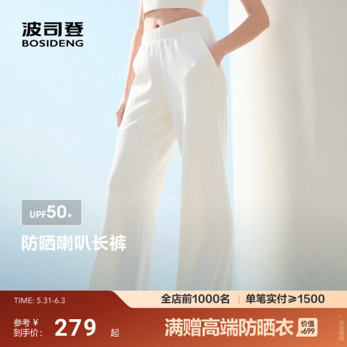 波司登夏超模裤防紫外线遮阳UPF50+凉感直筒休闲弹力腰长裤女