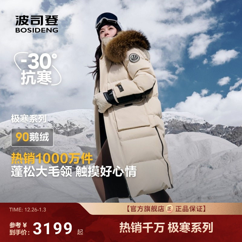 波司登极寒90鹅绒冬新款毛领保暖加厚长款男女同款羽绒服