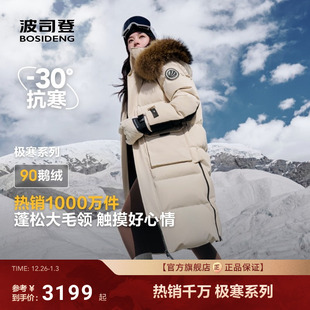 羽绒服 男女同款 波司登极寒90鹅绒冬新款 毛领保暖加厚长款