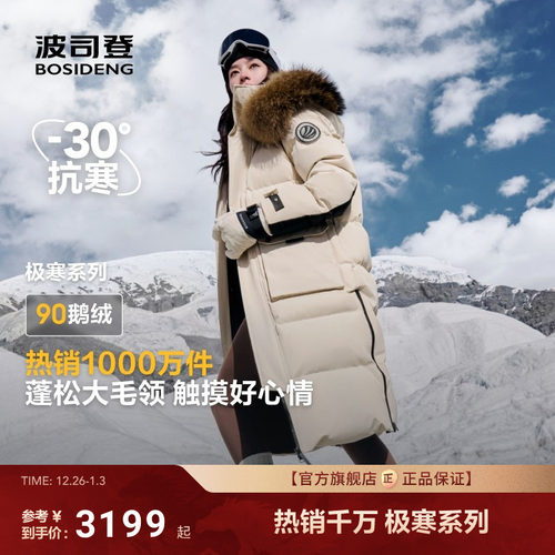 波司登极寒户外长款鹅绒羽绒服女