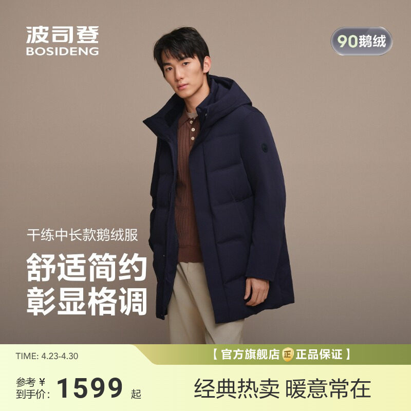 波司登新款羽绒服男士中长款连帽加厚保暖品质鹅绒外套商务