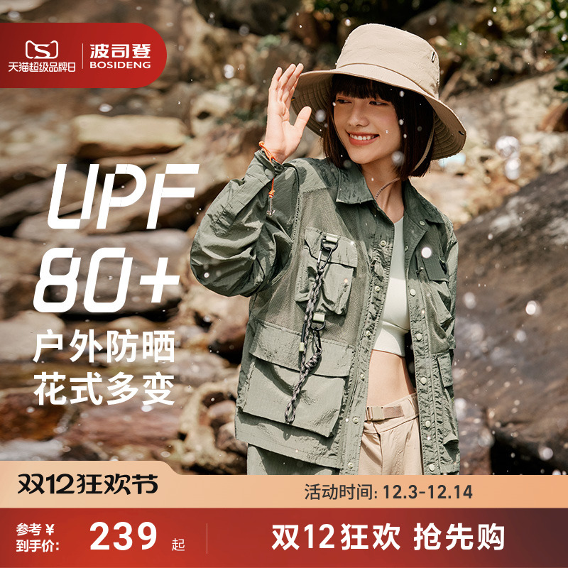 波司登防紫外线透气防晒衣男女