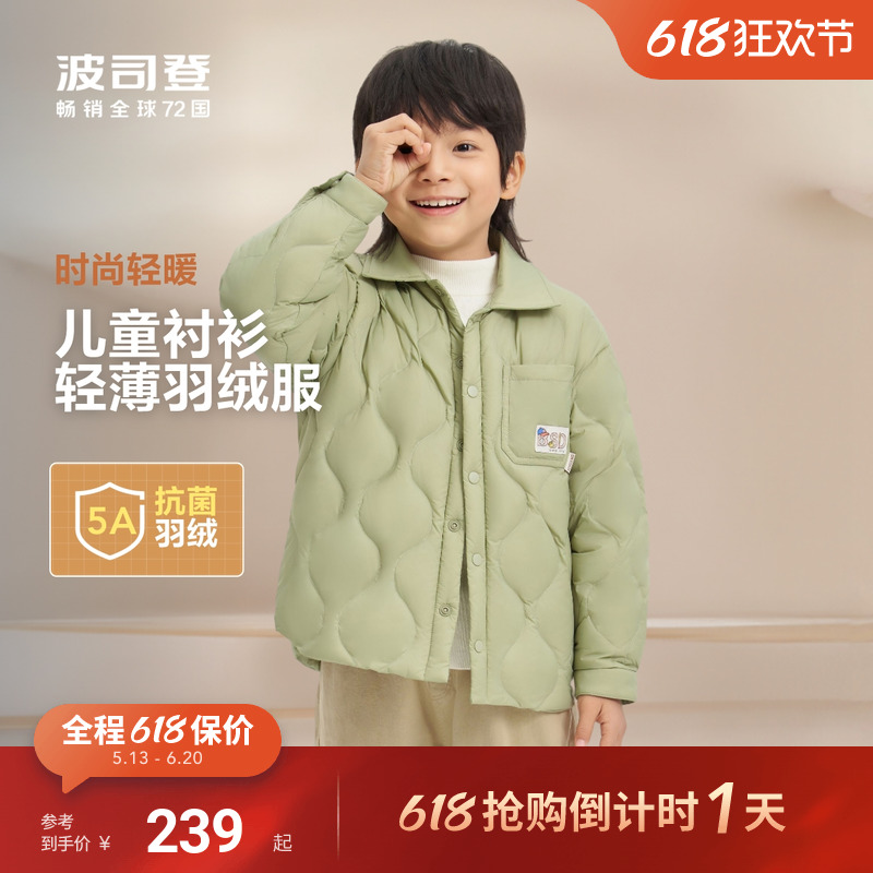 波司登秋季新款儿童羽绒服男童衬衫款羽绒服轻薄时尚大童外套