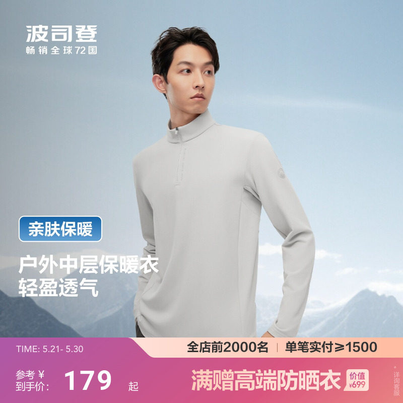 波司登新款秋季男士长袖T恤打底衫户外徒步弹力透气运动上衣