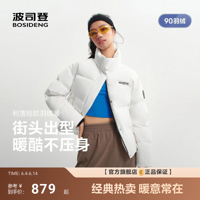 波司登新款羽绒服男女同款短款立领时尚运动加厚情侣面包服保暖