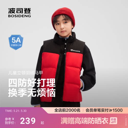 【新年服】波司登儿童羽绒服新款户外立领羽绒马甲保暖男童女童