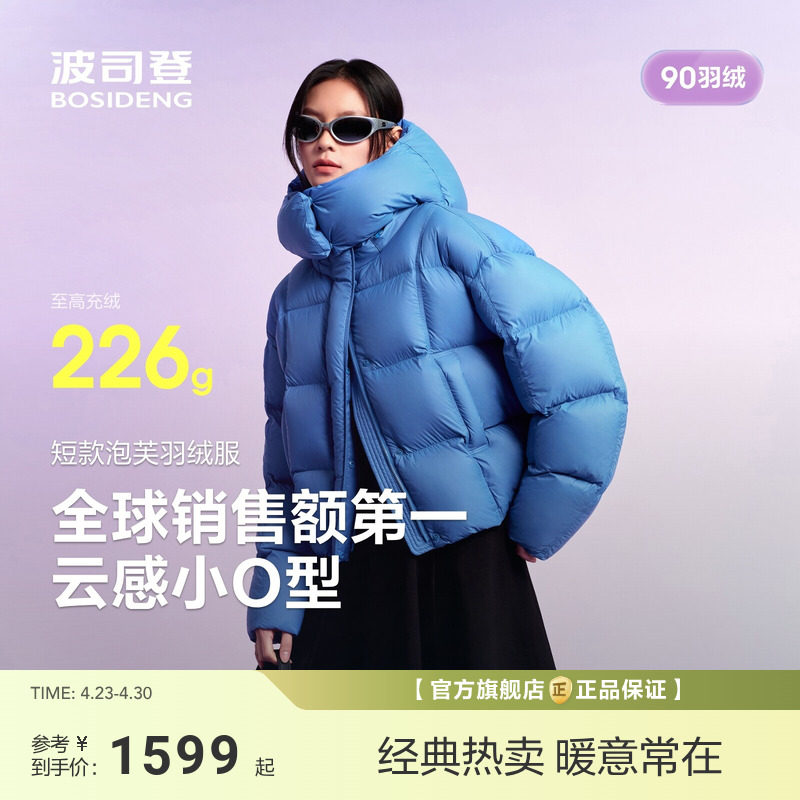 【高蓬易回弹】波司登冬季新款泡芙舒适柔软保暖羽绒服女短款