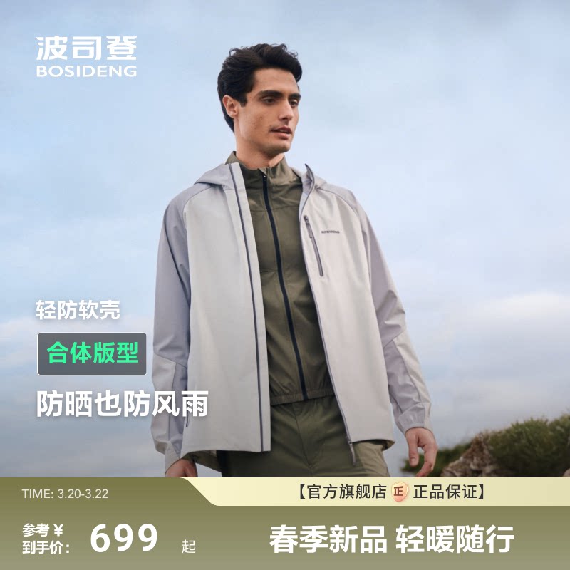 波司登新款户外徒步防紫外线防风舒适透气连帽钓鱼软壳防晒衣男