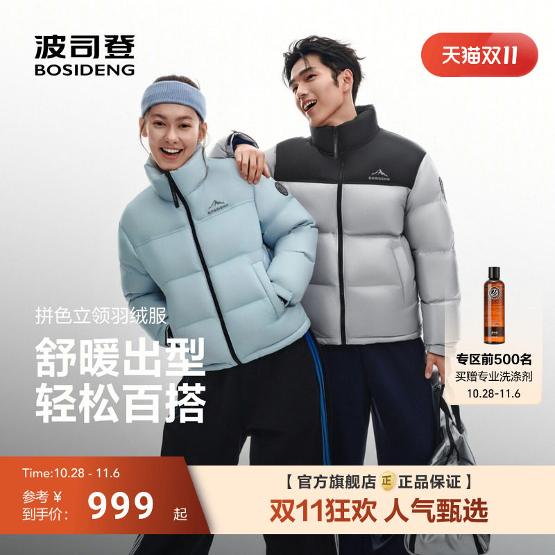 波司登2026新款羽绒服中性时尚运动经典爆款短款保暖极简立领撞色