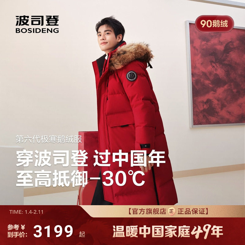 波司登极寒90鹅绒服冬新款户外工装毛领保暖加厚长款男