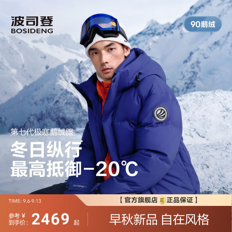 波司登2026新款极寒鹅绒羽绒服男女同款连帽科技蓄热保暖极光蓝