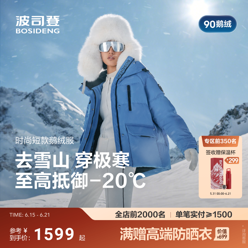 波司登极寒90鹅绒户外新款冬羽绒服女短连帽宽松蓄热科技保暖